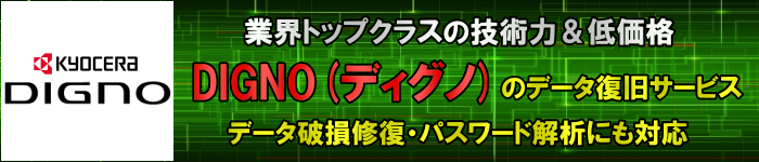 DIGNO(�f�B�O�m)�f�[�^���������Ǝ�/�p�X���[�h����/�j���f�[�^�C��/�f�[�^�����폜/�Í���͂�GLC�f�[�^�e�N�m���W�[